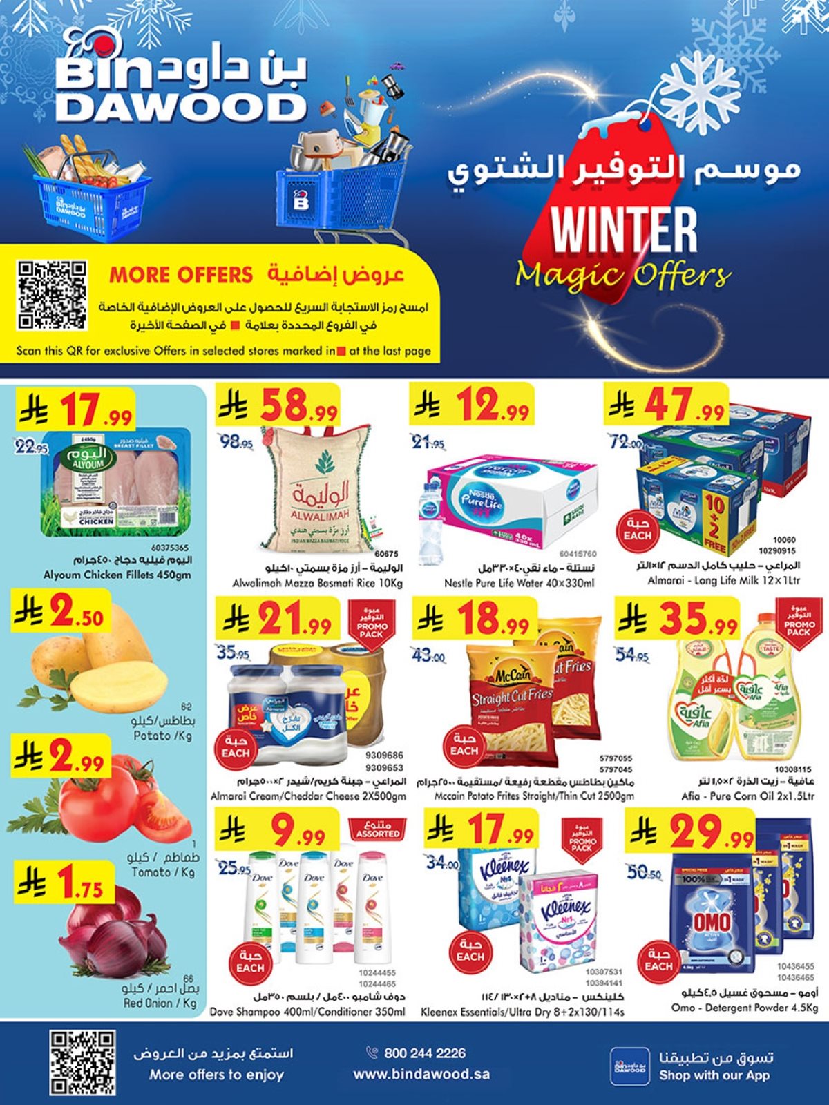 img6f287836cdbd431fac108c985a6c5526 - عروض بن داود مكة المكرمة الاسبوعية الاربعاء 4 رجب 1447هـ الموسم الشتوي