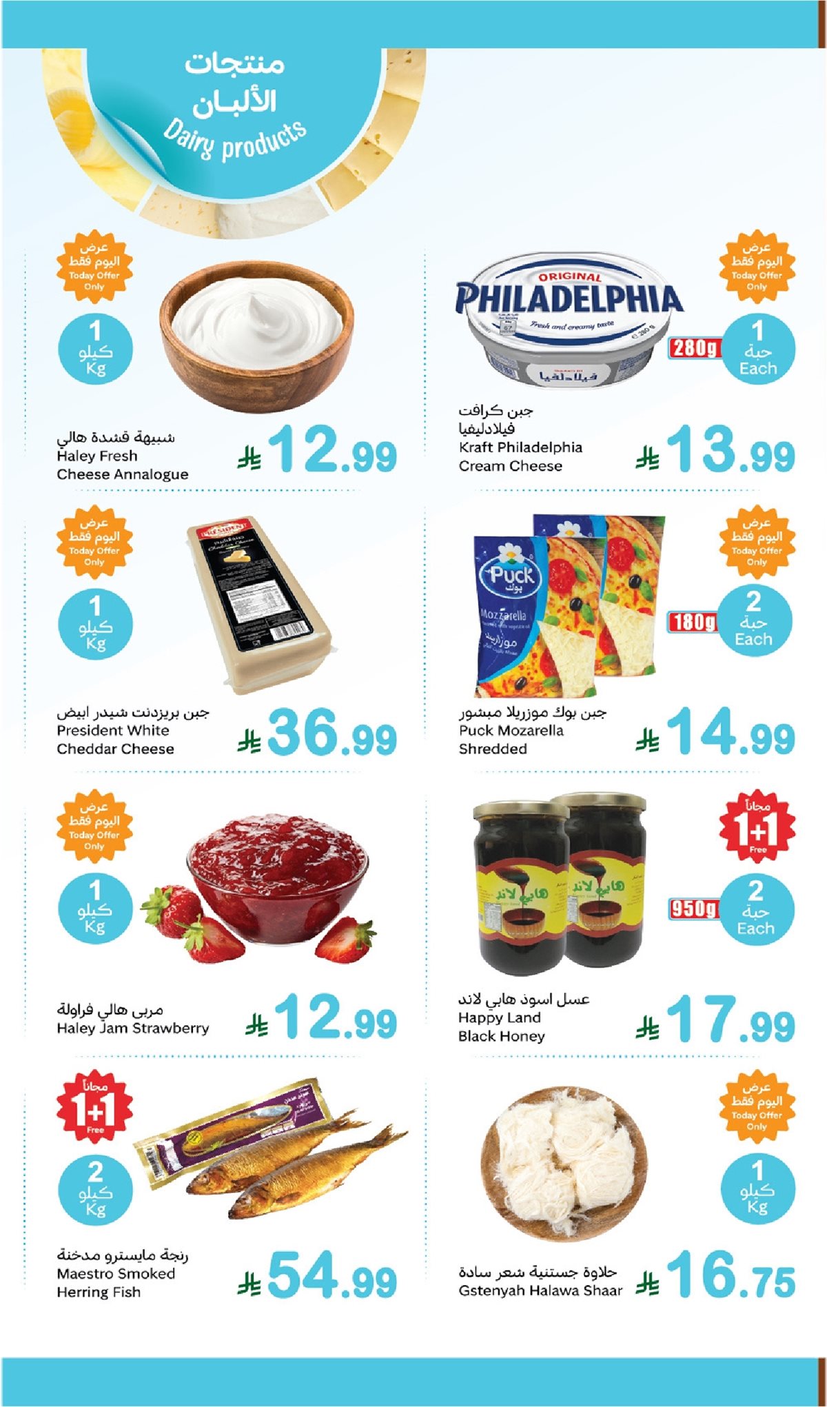 img76ce47eb80baeca59af74da6be3531b6 - تصفح عروض العثيم الطازج الاثنين 9 رجب 1447هـ - 1+1 مجانا اليوم فقط