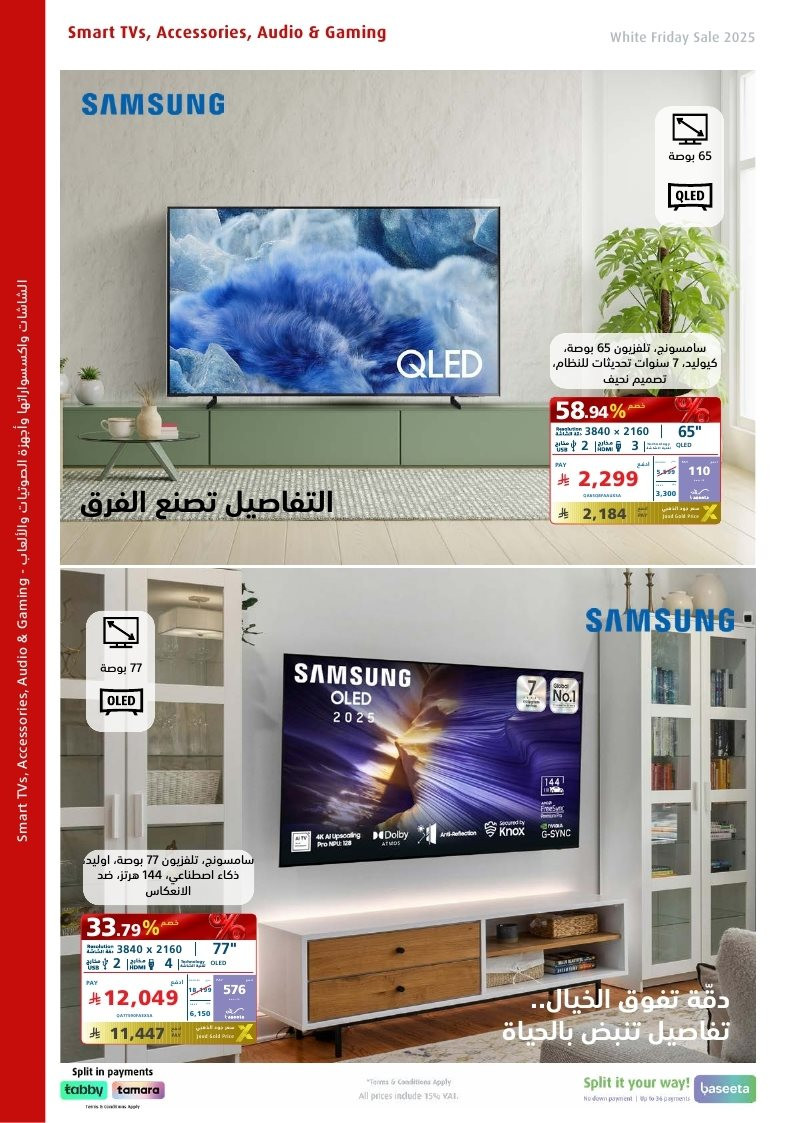 img7b96ce0da3c3d13cd3085adbdd47b110 - تصفح نشرة عروض اكسترا السعودية حتي السبت 6-12-2025 | تخفيضات الجمعة البيضاء حتي 50%