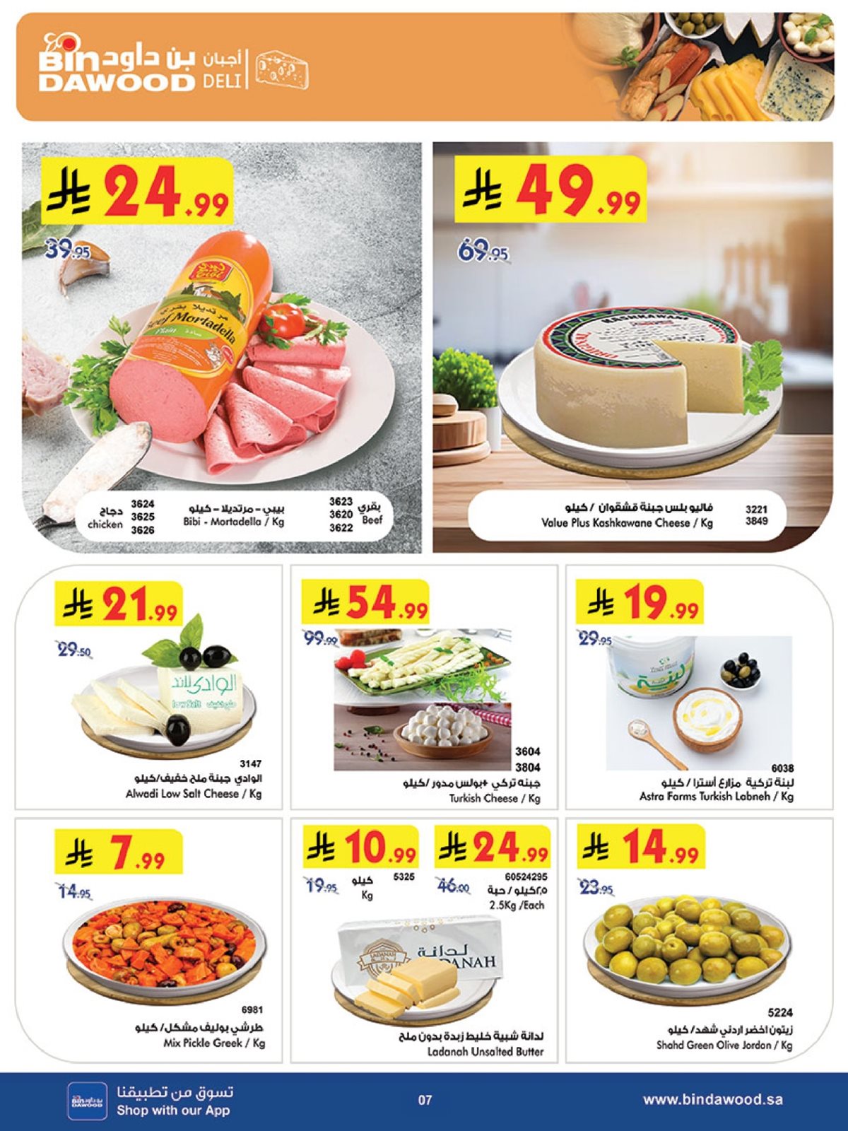 img80890ecdcce94948e990c7bad95c9da6 - عروض بن داود مكة المكرمة الاسبوعية الاربعاء 4 رجب 1447هـ الموسم الشتوي