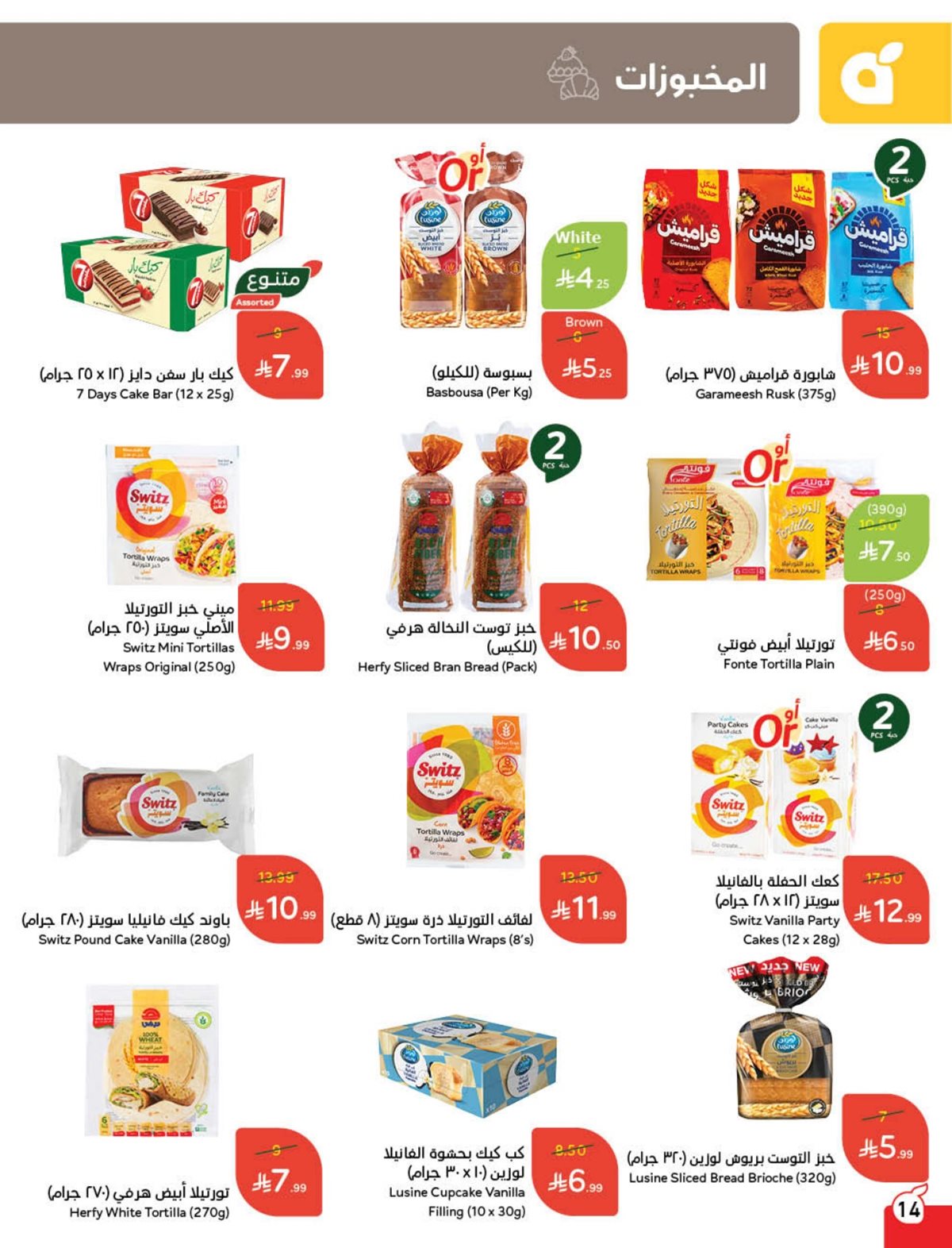 img8154928dbe3e88c7b88ed5f855df3a70 - عروض بنده الاسبوعية الاربعاء 4 رجب 1447هـ - سافر بمشترياتك مع الفرسان السعودية