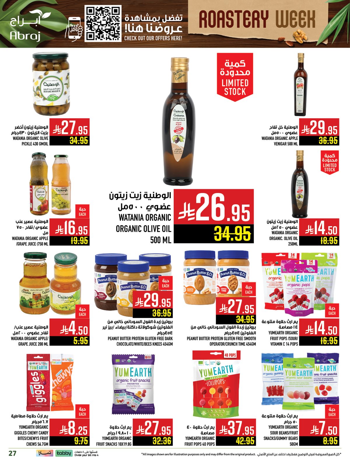 img8447410751d7848f07068abbe07ceb59 - عروض ابراج هايبر ماركت الاسبوعية الاربعاء 3-12-2025 | اسبوع المكسرات