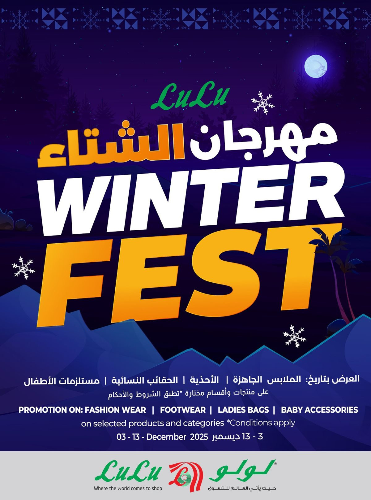 img85533c143e0beb5b637f82785561f8dd - عروض لولو الرياض الاسبوعية الاربعاء 3-12-2025 | تخفيضات الذكرية السنوية