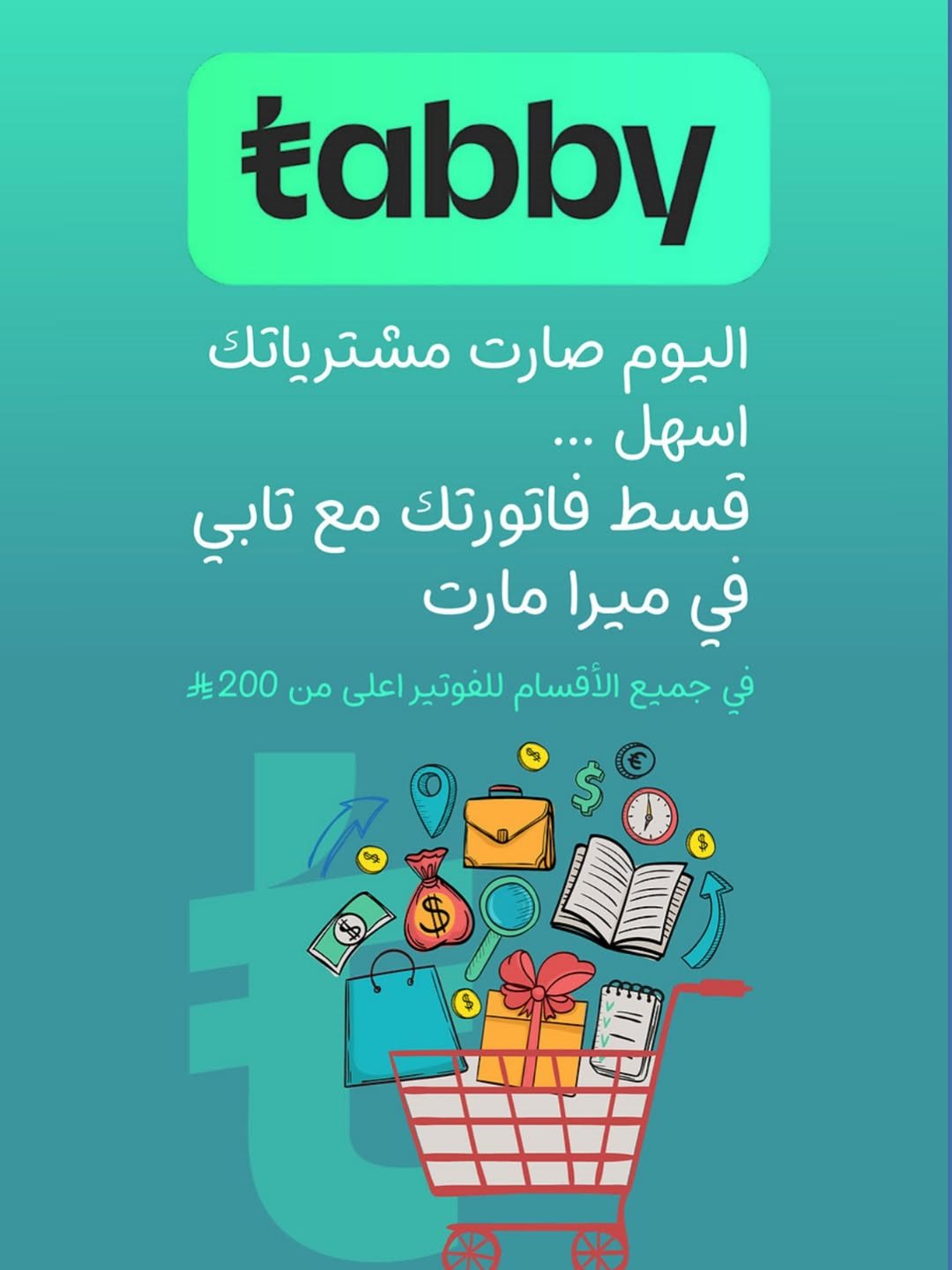 img8658d6147097f9a99c9efc6f9df99085 - عروض الفريش في ميرا مارت يومي 9 و 10 ديسمبر 2025