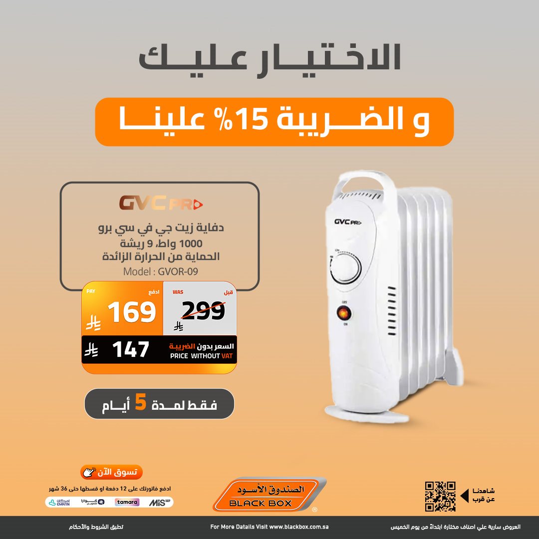 img86a1f2cb77e11234f31e6b073052d6e0 - عروض الصندوق الاسود علي الاجهزة الكهربائية - الاختيار عليك و الضريبة 15% علينا (محدث)