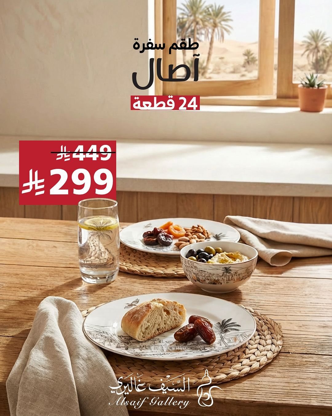 img8bb959f4a31b1c62dc39f32fdd32dc8b - عروض مجموعة اصاله الجديدة كلياً من السيف غاليري بأفضل الاسعار