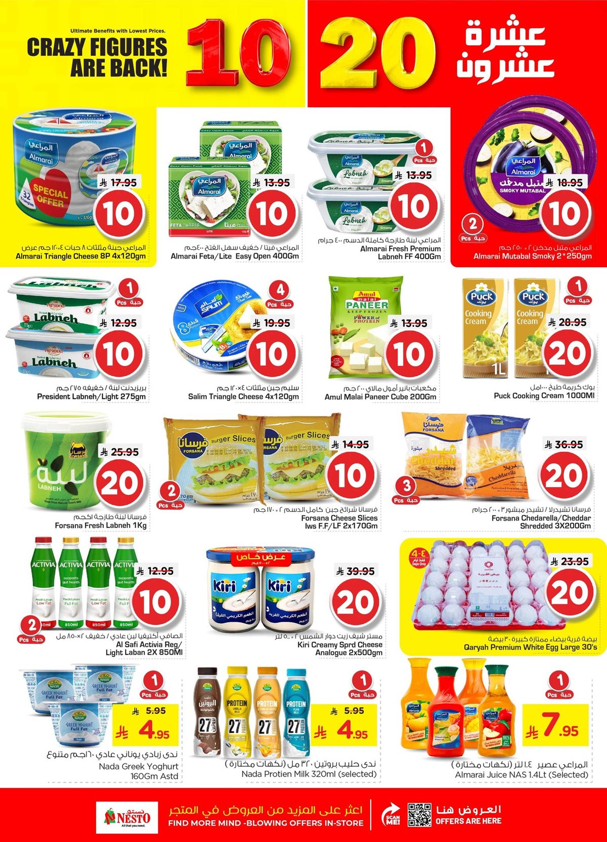 img924cda89444077cba66892f6f0ca9795 - عروض نستو الدمام الاسبوعية الاربعاء 17-12-2025 - اقل الاسعار