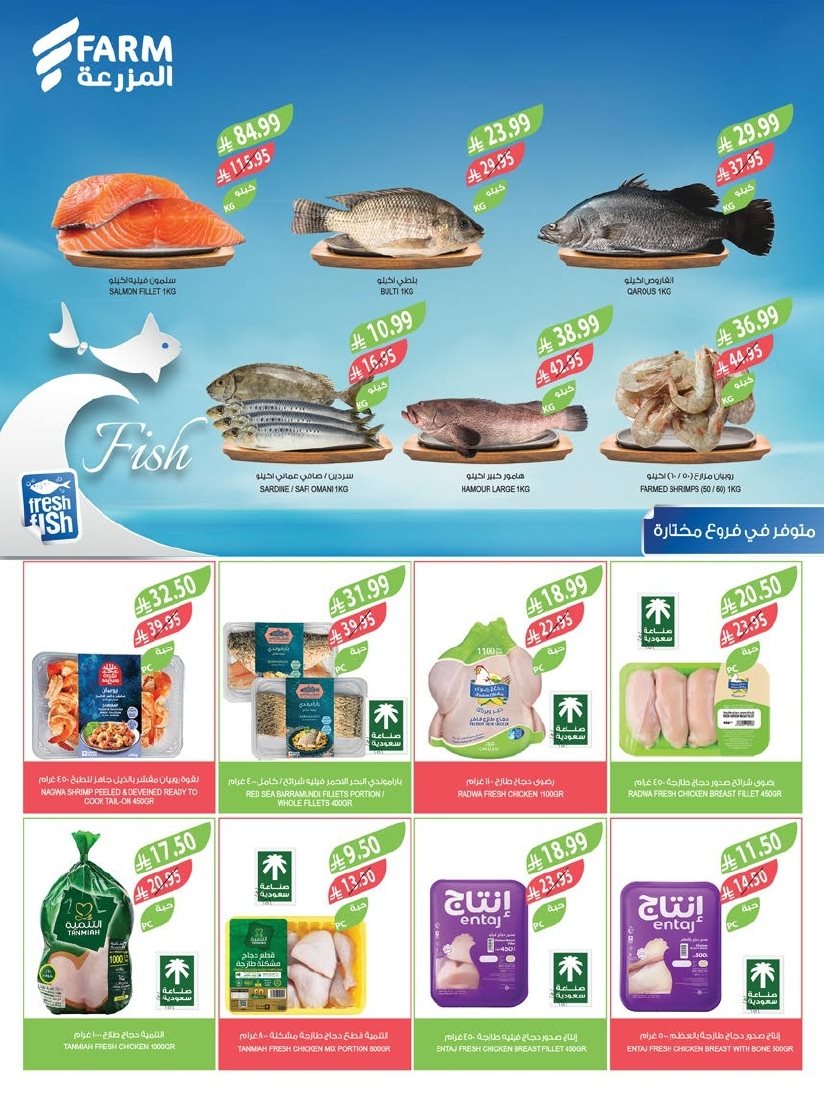 imga06da330f34789d636e33dd24ec605d1 - عروض أسواق المزرعة المنطقة الغربية الاسبوعية الاربعاء 4 رجب 1447هـ - تخفيضات نهاية العام