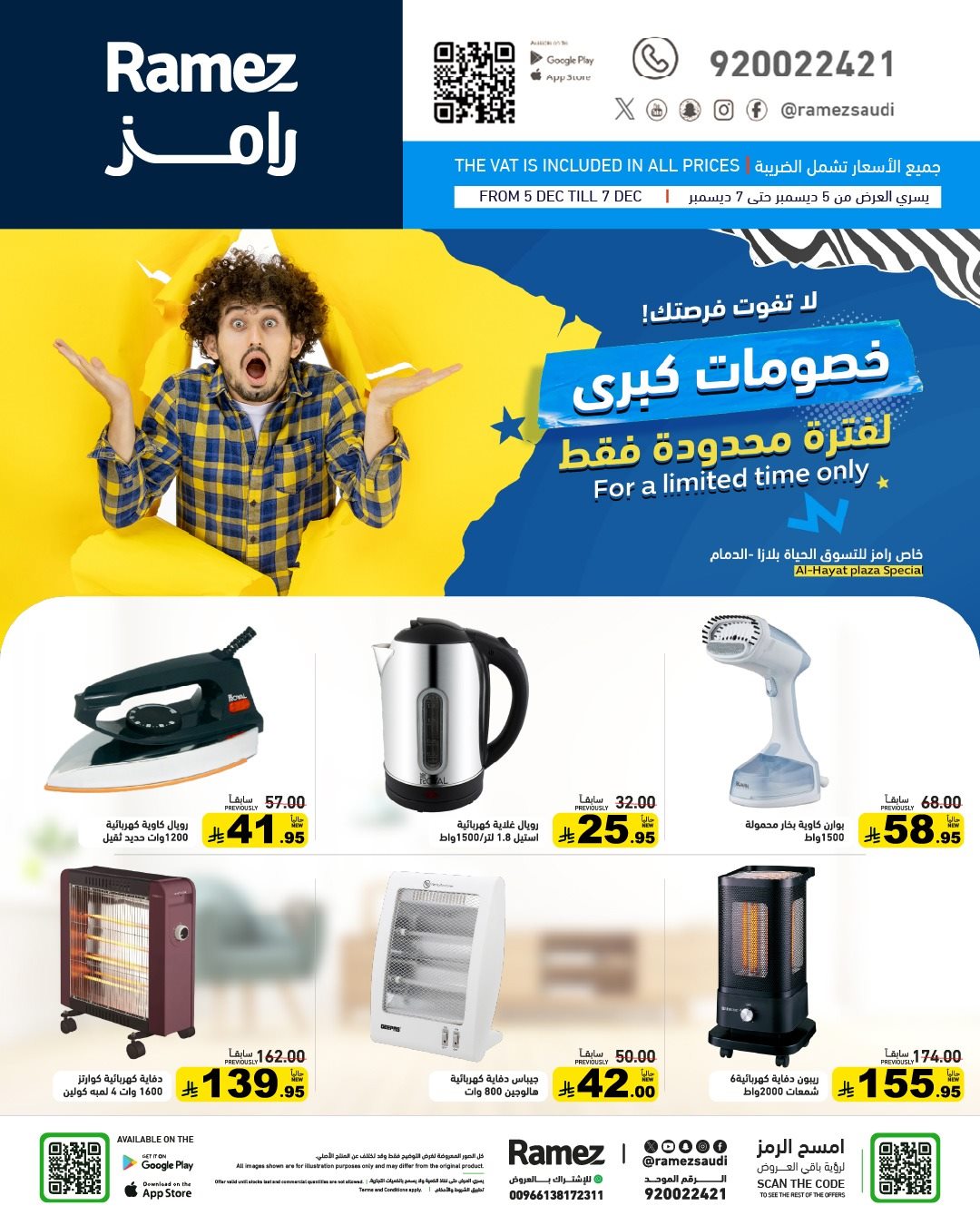 imga0b560b2ba1eeef6e35cc48bfb275b43 - عروض اسواق رامز الدمام 3 ايام فقط من 5 حتى 7 ديسمبر 2025