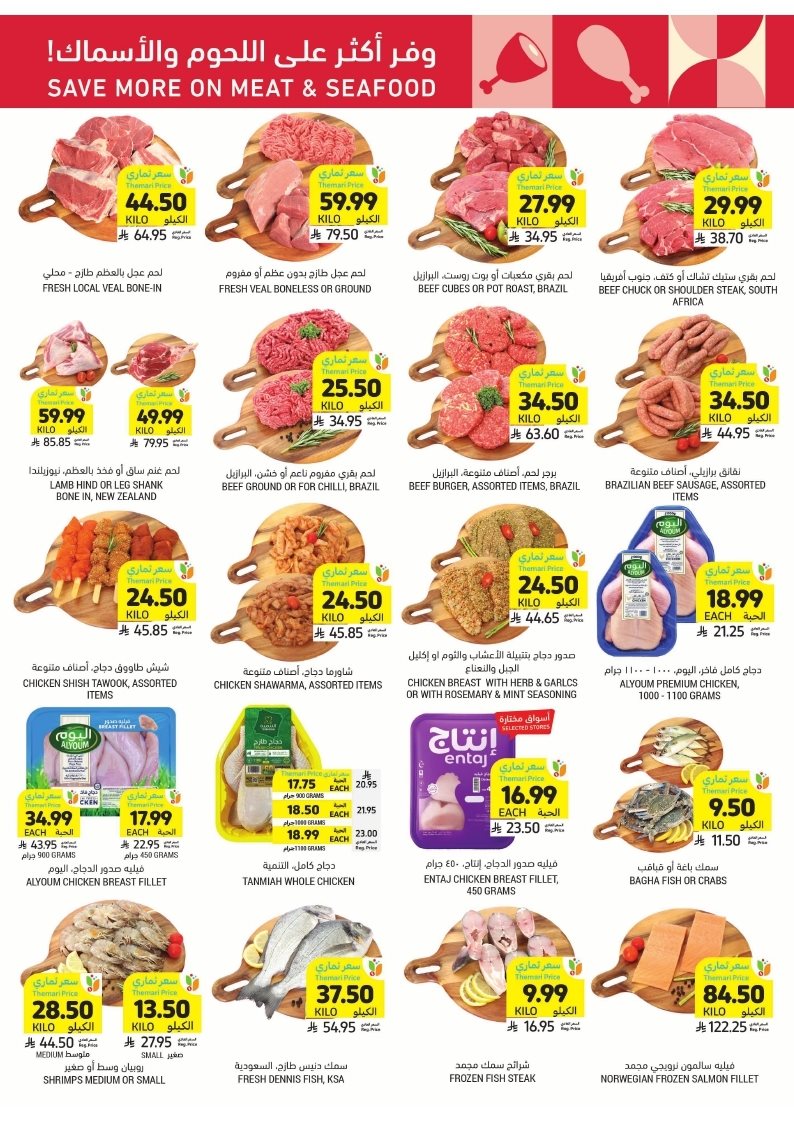 imga1dd435376fd695881c560ddbd49a318 - عروض التميمي الدمام الاسبوعية الأربعاء 26 جماد الاخر 1447هـ - تسوق ووفر