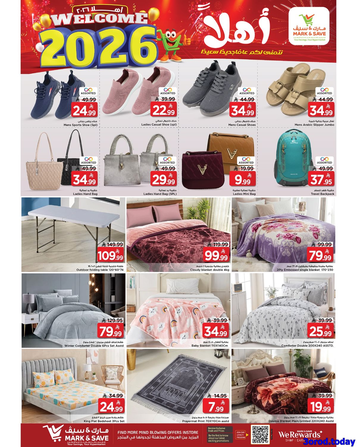imga2ef4828eb5ef365965fb2454d4c72ea - عروض مارك اند سيف الاحساء الاسبوعية الاربعاء 31/12/2025 ا اهلا بالعام الجديد 2026