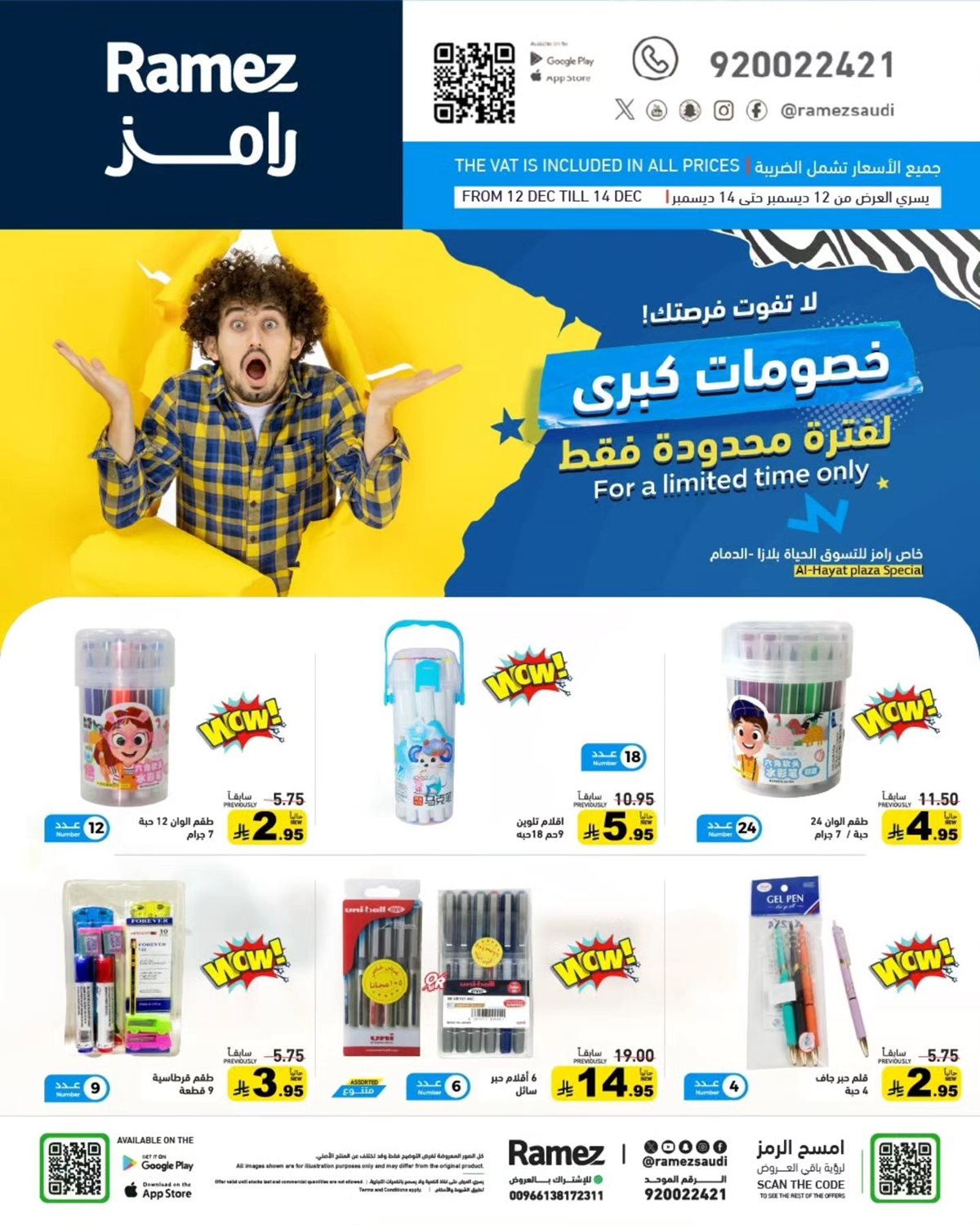 imga6cc9fef3c0d9616c75c723668f7eee3 - عروض اسواق رامز السعودية الجمعة 21 جماد الاخر 1447هـ لمدة 3 ايام