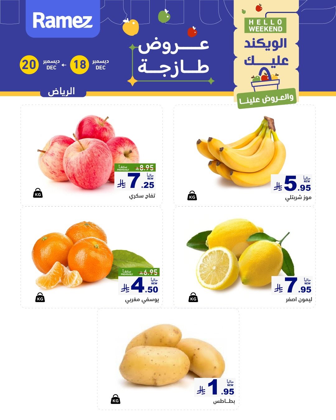 imgaeab028c56ad102a98f04cded53f76d2 - عروض اسواق رامز الرياض الطازج الخميس 18 ديسمبر 2025 - لمدة 3 ايام