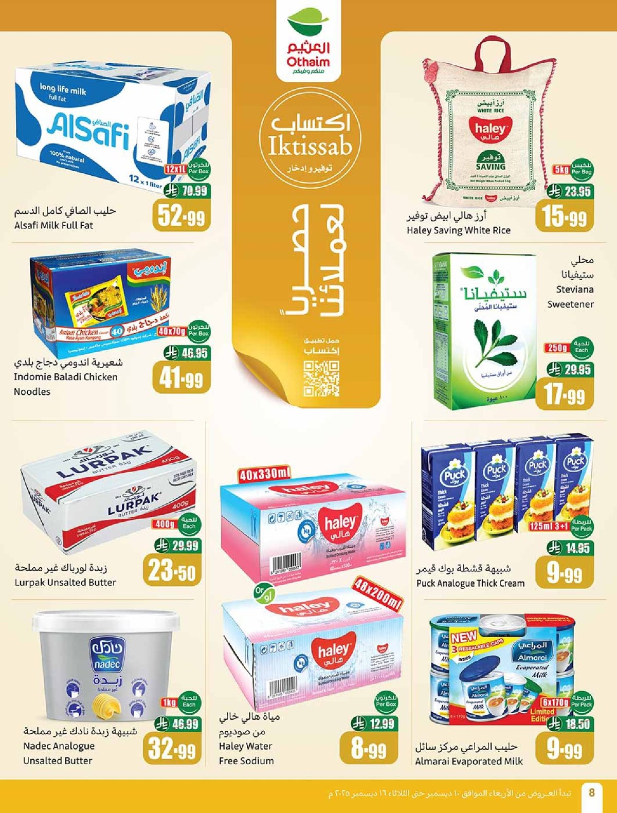 imgb972387ff868331eda936af2ef2efb85 - عروض العثيم الاسبوعية الاربعاء 10/12/2025 | موسم العثيم