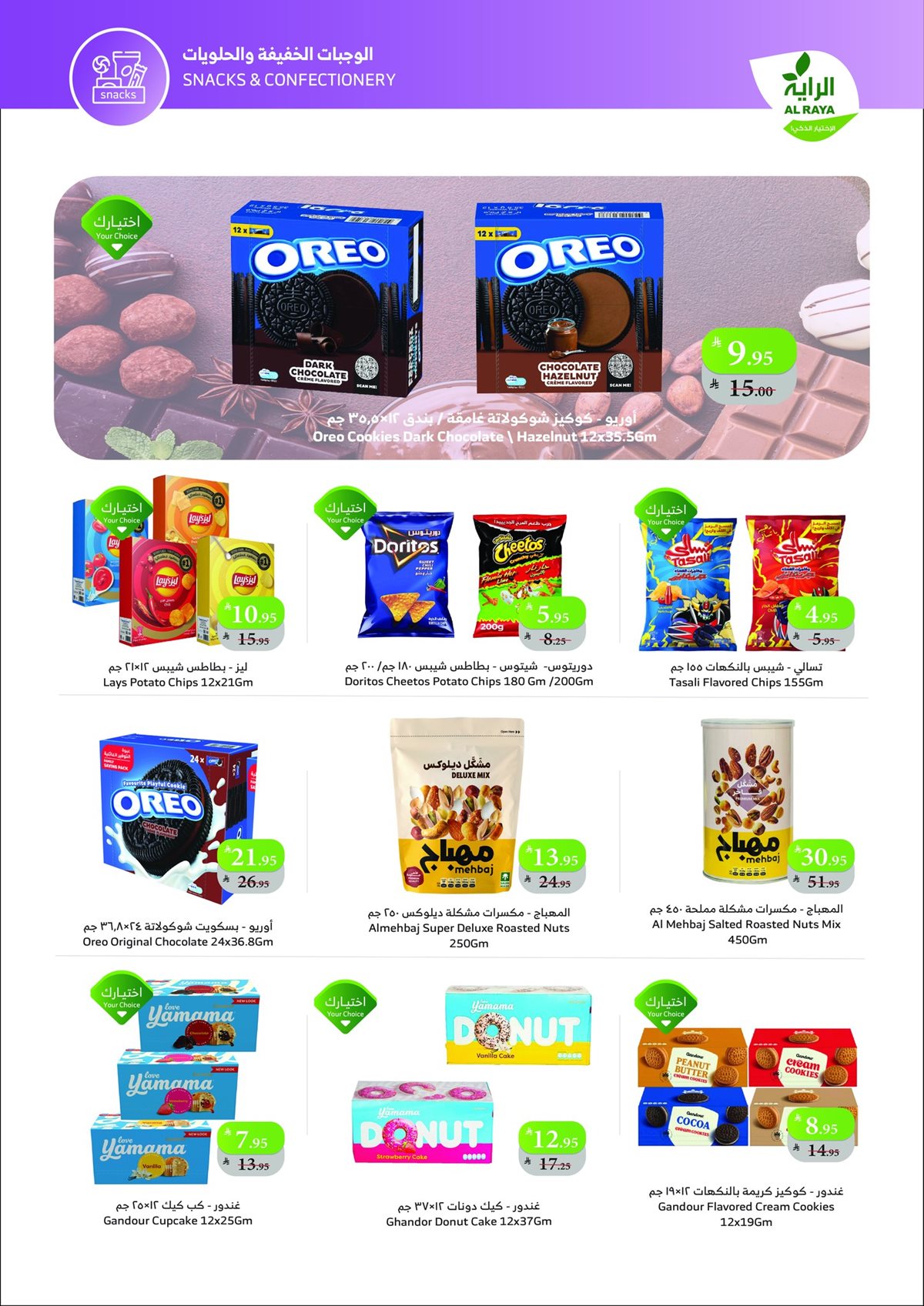 imgc2129b6c7f139171db02a74bb37f3287 - عروض اسواق الراية جدة الأسبوعية الأربعاء 3 ديسمبر 2025 | اقل الاسعار