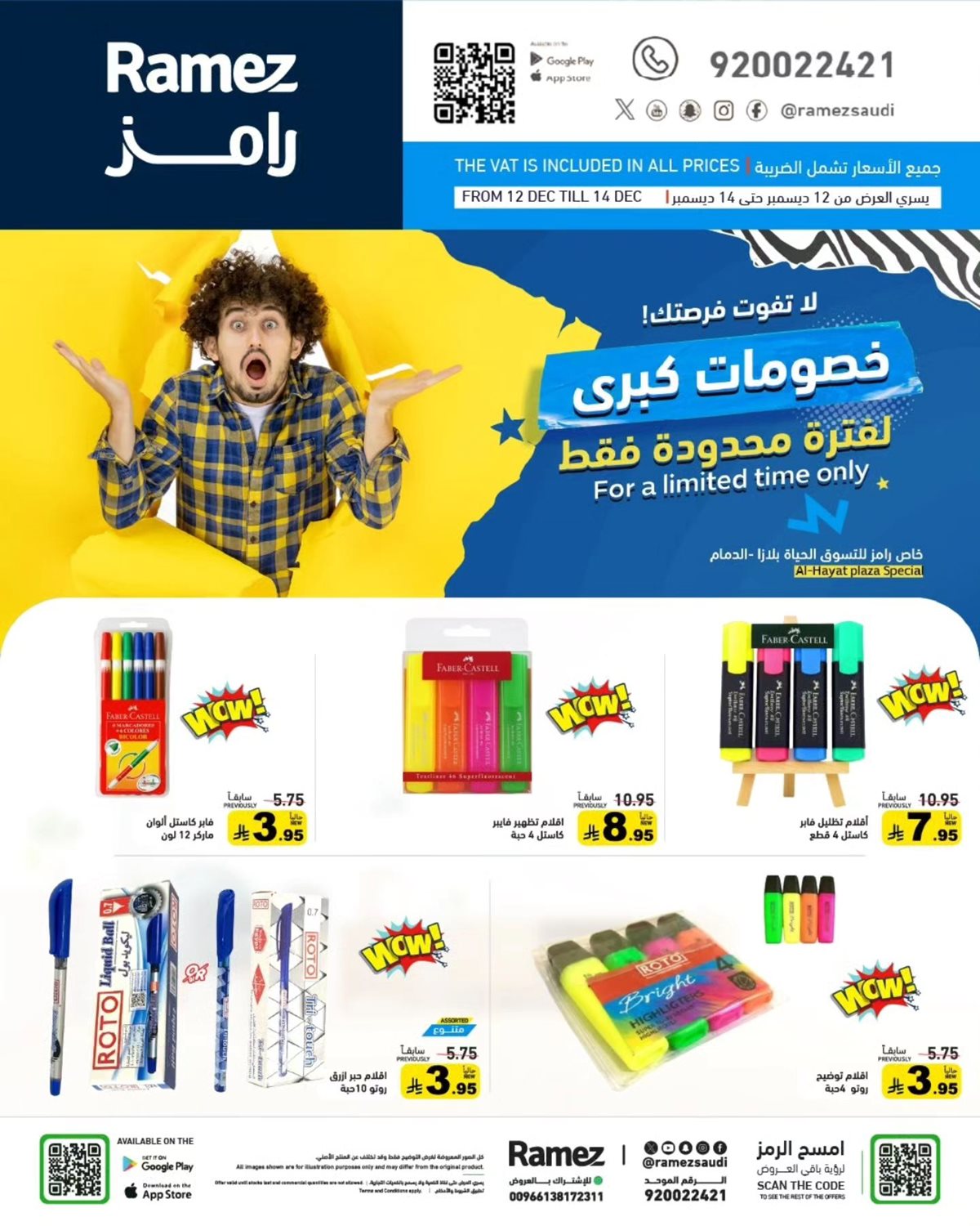 imgc38d31eb205e6962c564a96568070ea7 - عروض اسواق رامز السعودية الجمعة 21 جماد الاخر 1447هـ لمدة 3 ايام