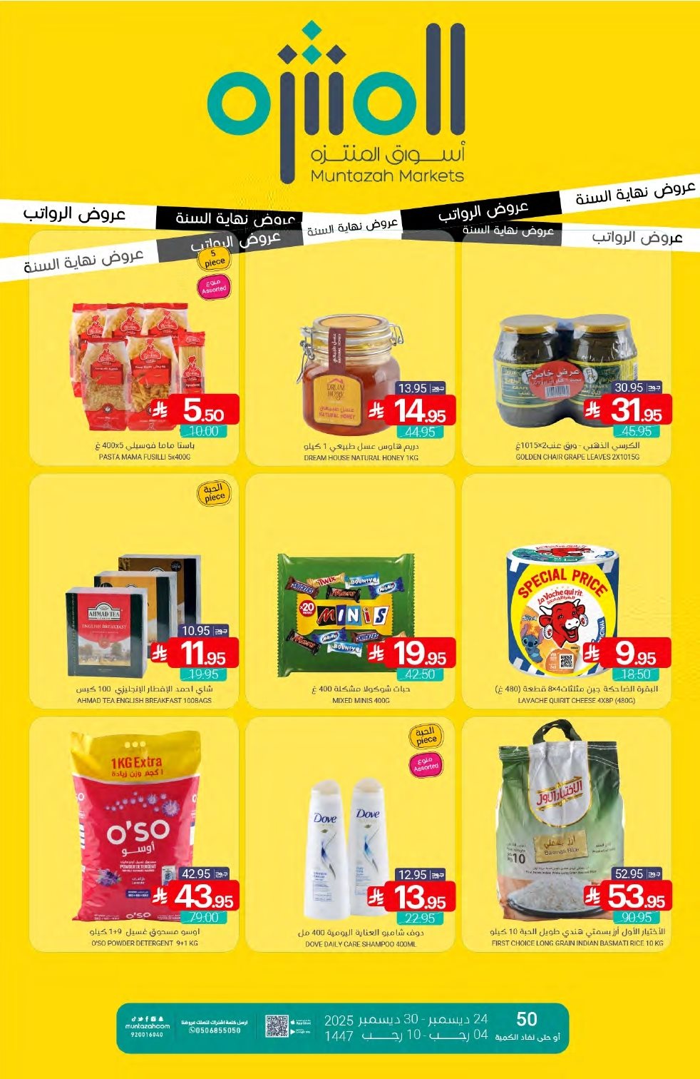 imgc4f638dbca4fe4c0aaa7a1dc0b7d5bf8 - عروض أسواق المنتزه الأسبوعية الخميس 25 ديسمبر 2025 | تخفيضات نهاية العام