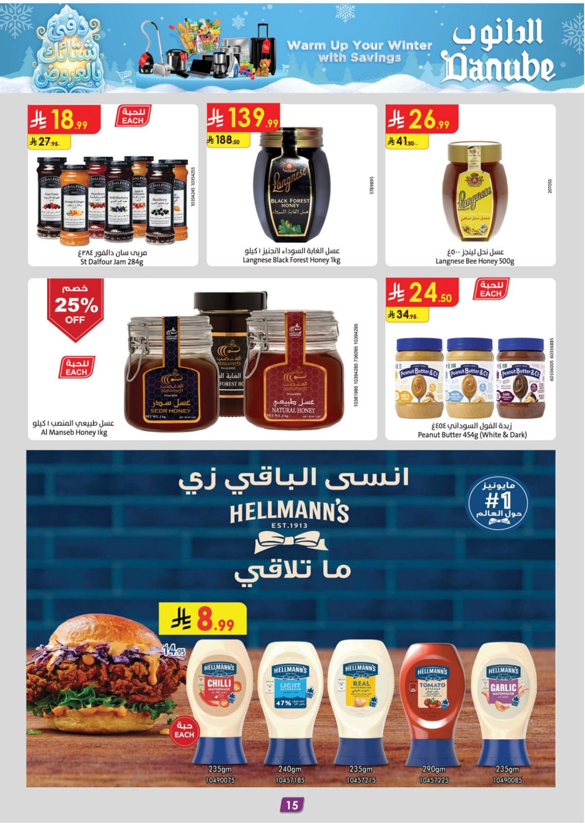 imgc7d5a58c6d480b1781404eef84003aac - عروض الدانوب الرياض الاسبوعية الاربعاء 19-6-1447هـ | عروض التوفير الشتوية