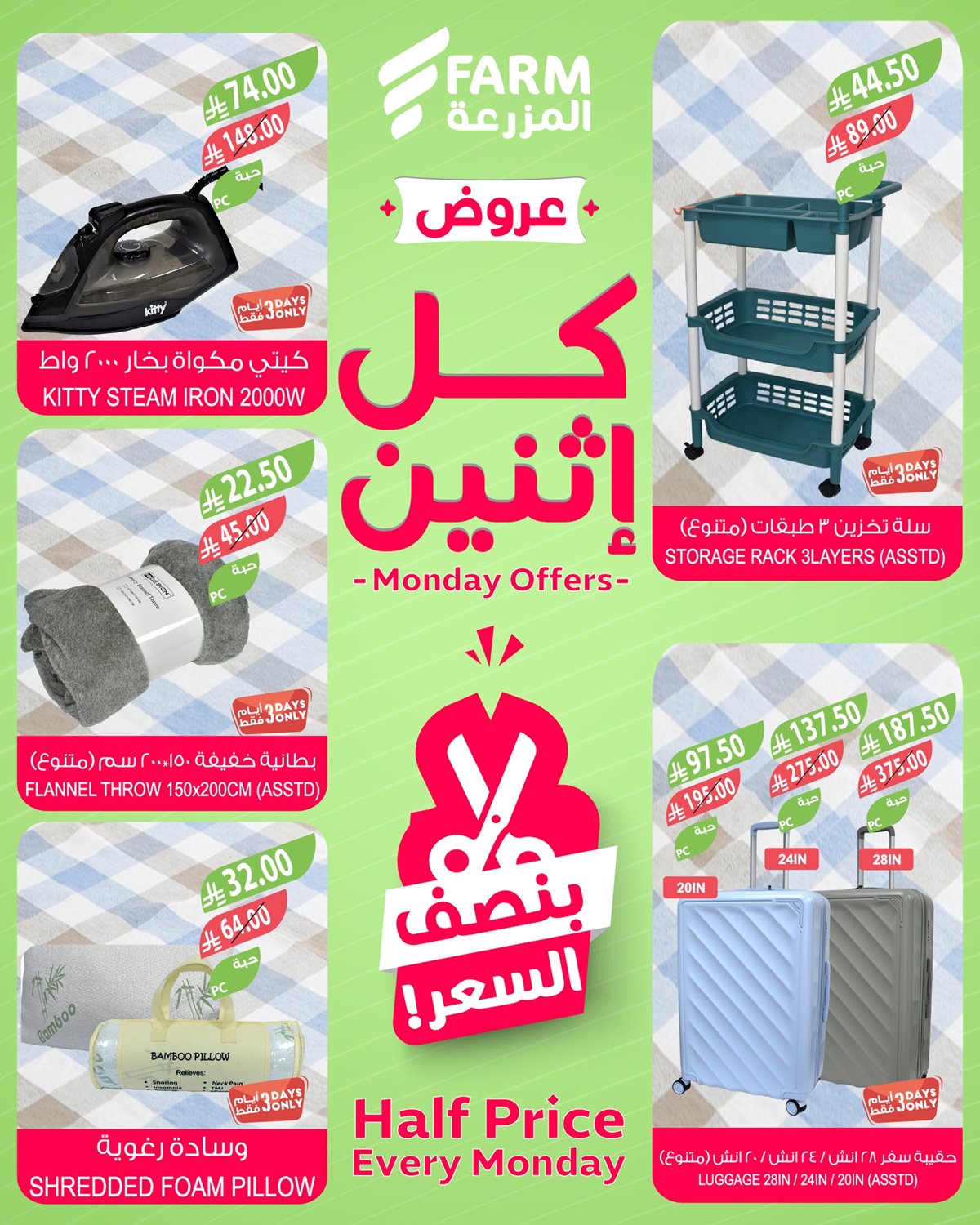 imgc8eebb850adfa3ab9ee1c187513edb19 - عروض أسواق المزرعة الطازج لجميع الفروع الاثنين 8-12-2025 اليوم فقط