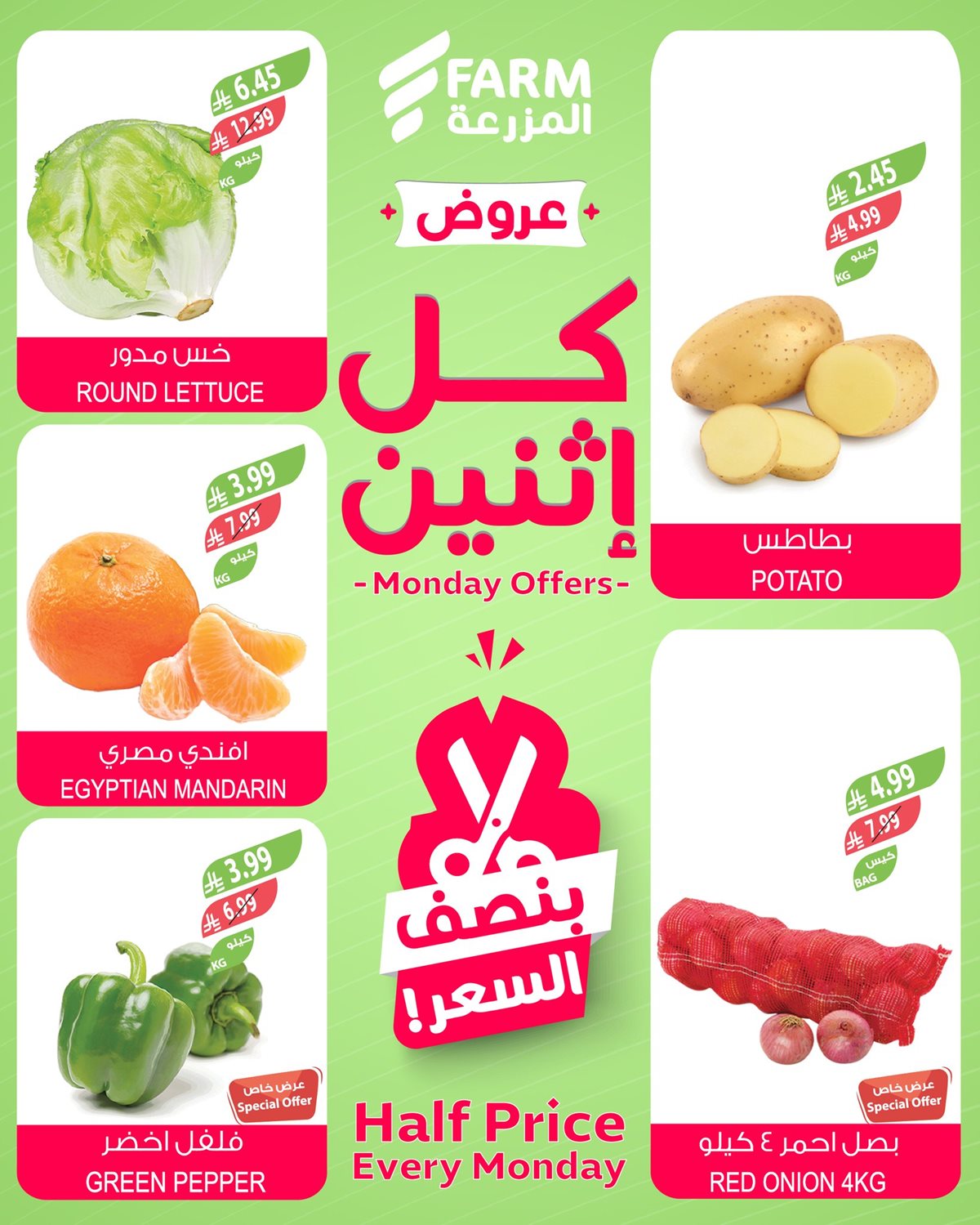 imgcd38f1b9b30081b21bdd52a2d93045b0 - عروض أسواق المزرعة الطازج لجميع الفروع الاثنين 29-12-2025 اليوم فقط