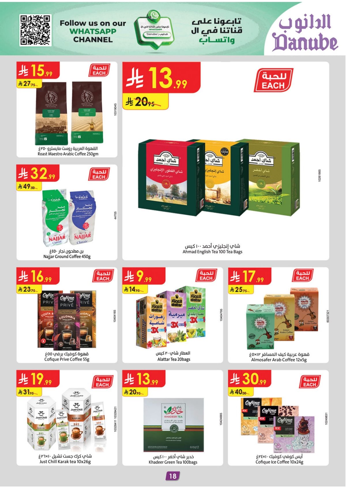 imgcebe8db157ac22296d146ee5fbe9c15c - عروض الدانوب الرياض الاسبوعية الاربعاء 19-6-1447هـ | عروض التوفير الشتوية