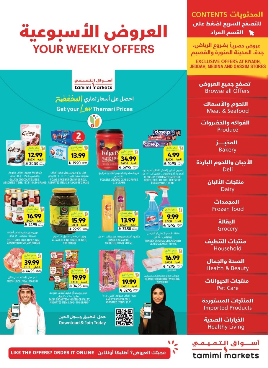 imgd21516acd55c0914e02bb09771f58ed6 - عروض التميمي الاسبوعية الاربعاء 10 ديسمبر 2025 اشتر الكثير ووفر