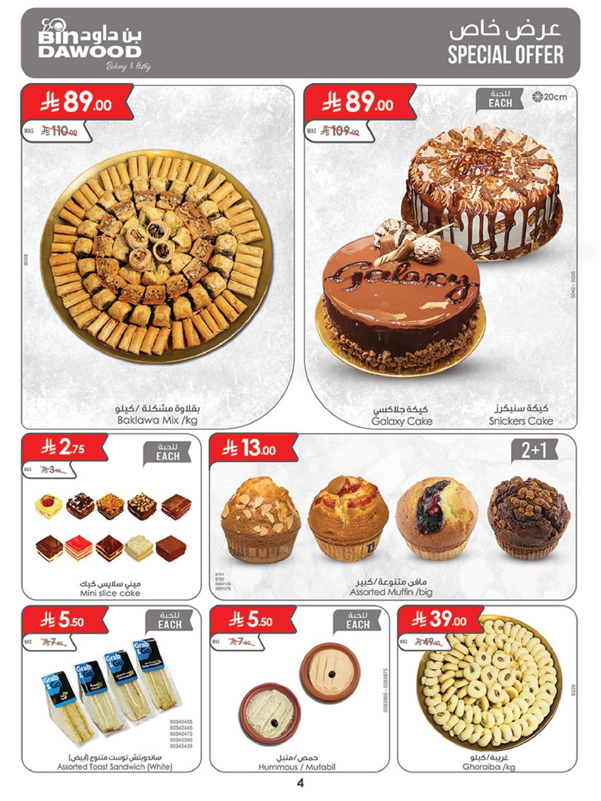 imgd2a3cd27da8aba47b18ac3d9b7e201a0 - عروض بن داود مكة المكرمة الاسبوعية الاربعاء 4 رجب 1447هـ الموسم الشتوي