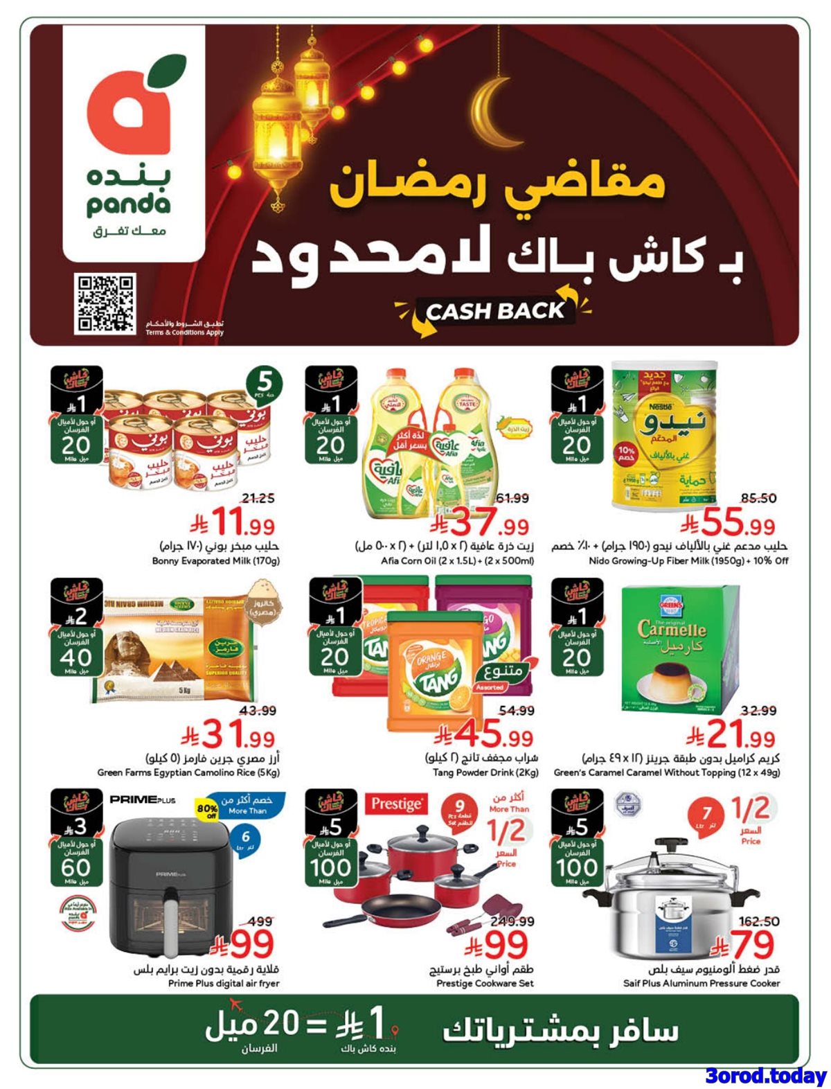 imgd36fabc5e3e0fab5b9781a161b14442b - عروض بنده الاسبوعية الاربعاء 31/12/2025 – 11 رجب 1447هـ مقاضي رمضان