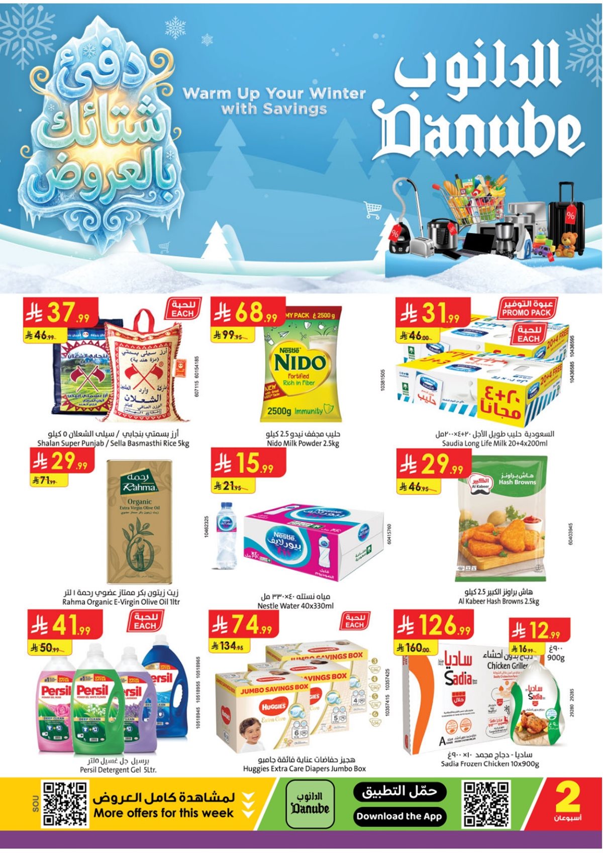 imgd8d6bf48080cac46ca2fe44cee4856d5 - عروض الدانوب الرياض الاسبوعية الاربعاء 19-6-1447هـ | عروض التوفير الشتوية