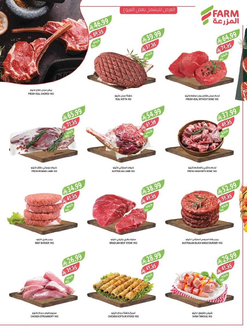 imgdc1b45ff037d7a53727456896df462c2 - عروض أسواق المزرعة المنطقة الغربية الاسبوعية الاربعاء 4 رجب 1447هـ - تخفيضات نهاية العام
