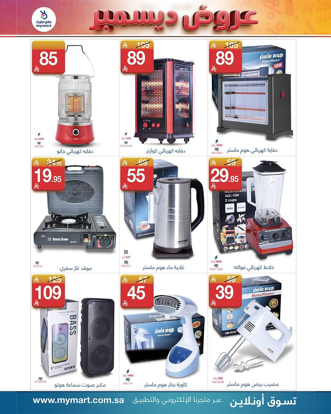 imgde24b77d449dc7541eedb95c1da2777c - عروض شهر ديسمبر في ماي مارت من 1 حتى 7 ديسمبر 2025