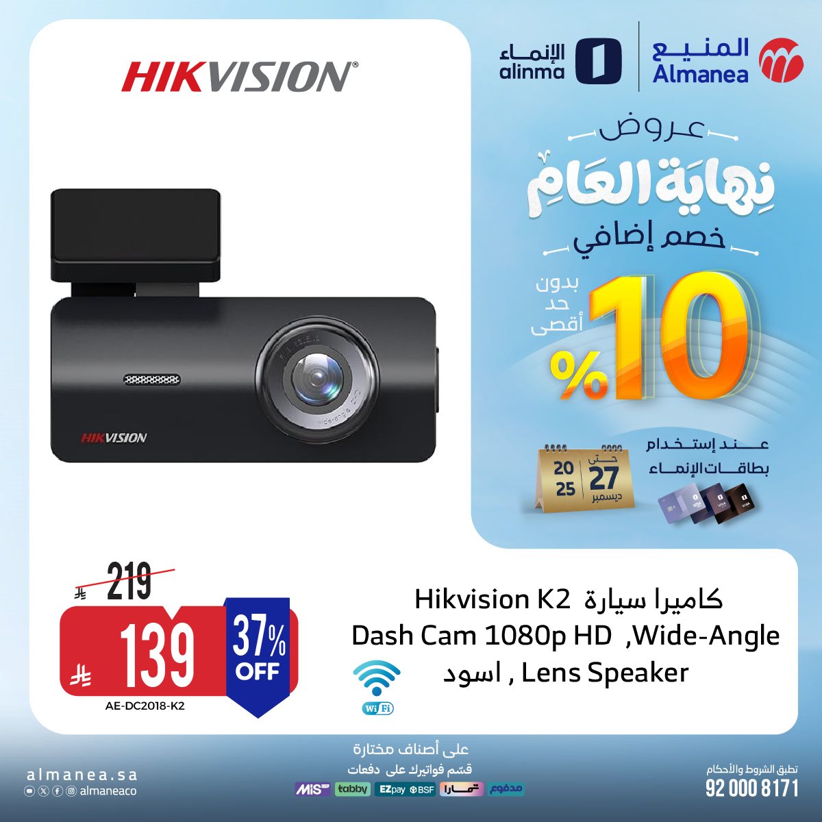 imgdeefb5b5555f4b9222f0aa9dcc00afa0 - عروض المنيع - عروض نهاية العام حتي الثلاثاء 27-12-2025 | اقل الاسعار