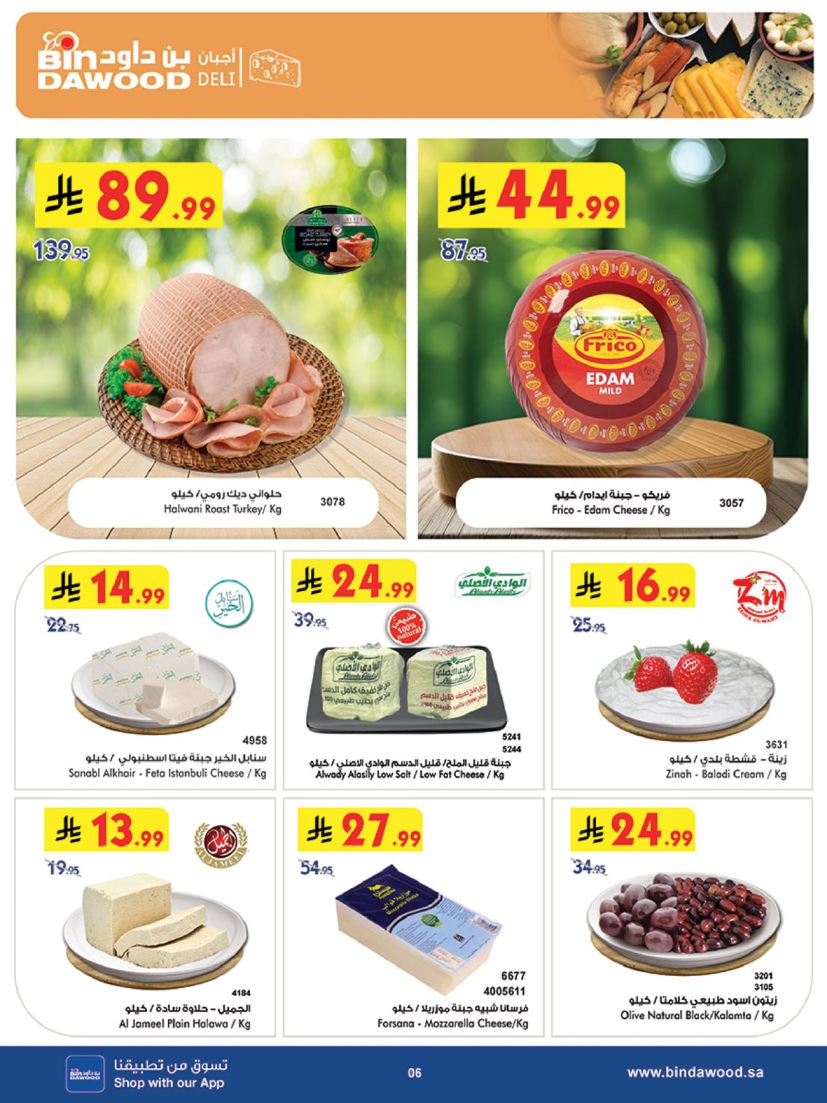 imge3e9d94dcb184939af43d9ef449ce45f - عروض بن داود مكة المكرمة الاسبوعية الاربعاء 4 رجب 1447هـ الموسم الشتوي