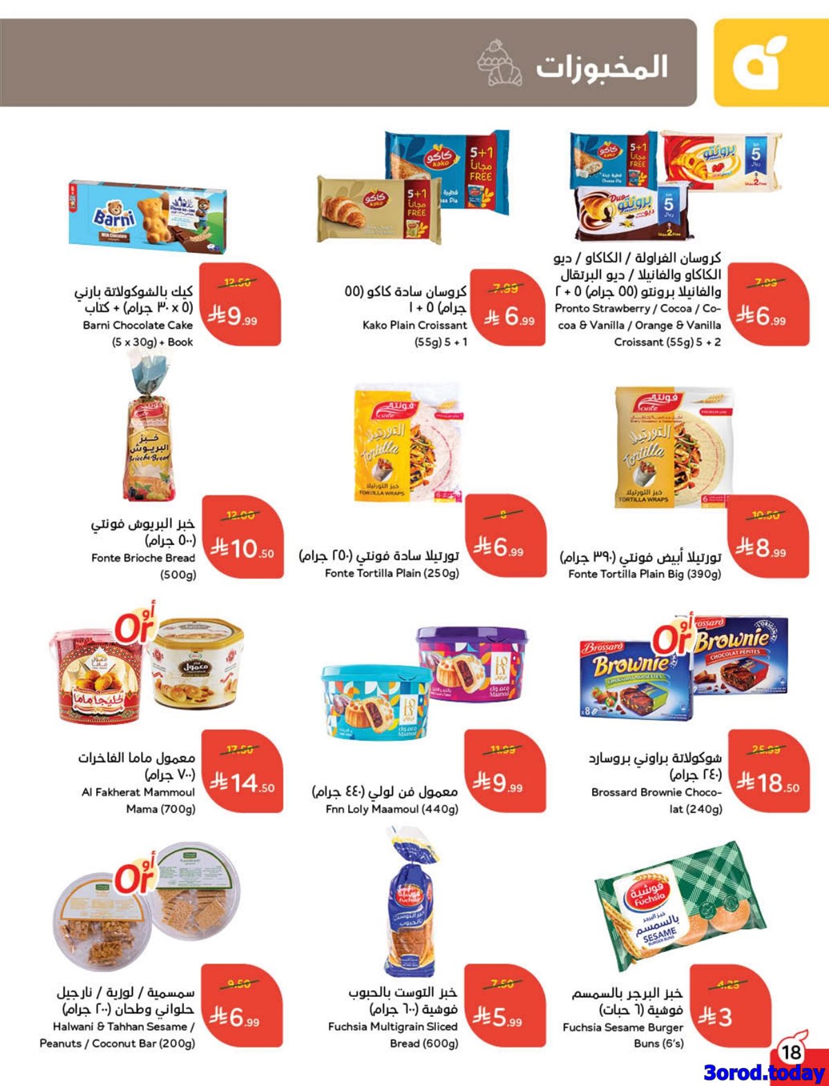 imge7d4246c4dbcff73231c9c2f0f05db96 - عروض بنده الاسبوعية الاربعاء 31/12/2025 – 11 رجب 1447هـ مقاضي رمضان