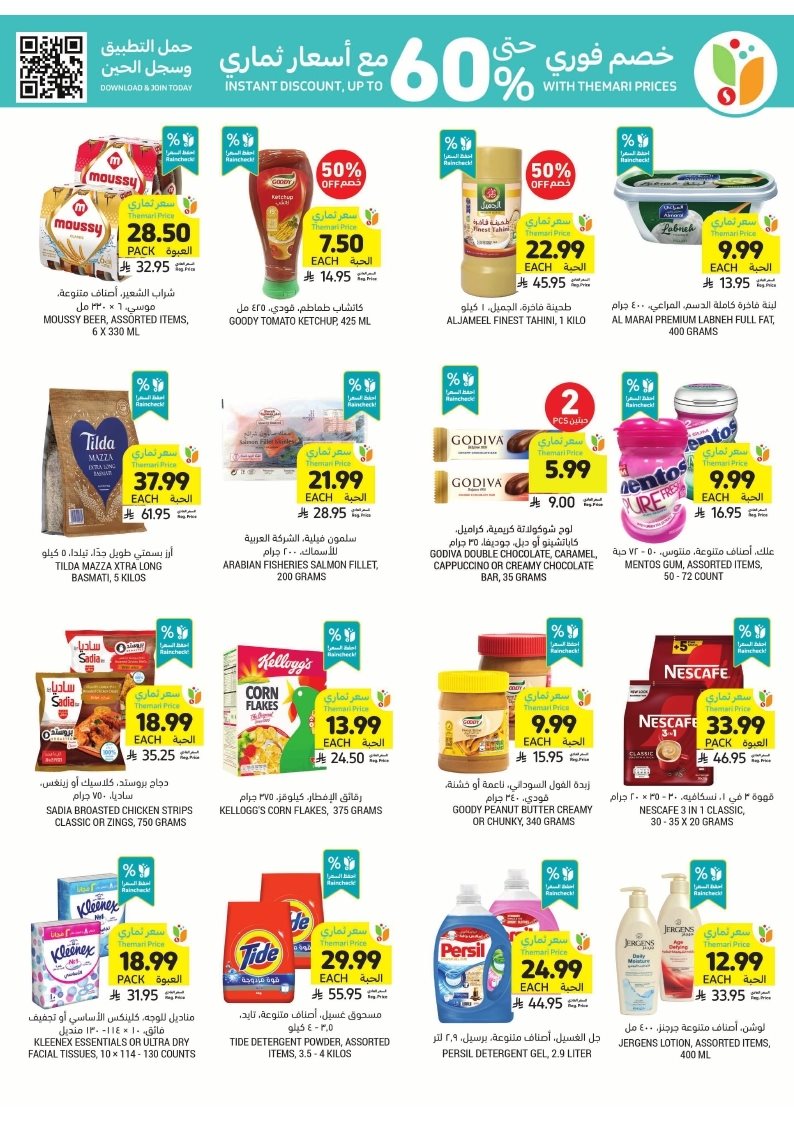 imge8638fd1d79396e5955498401c3522e7 - عروض التميمي الدمام الاسبوعية الأربعاء 26 جماد الاخر 1447هـ - تسوق ووفر