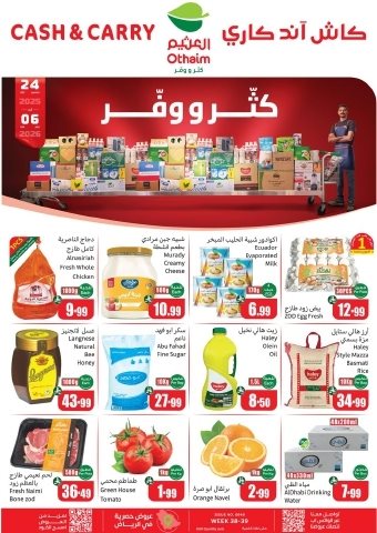 imge8b3334ac75b6cb24877988ecfad995d - عروض العثيم الاسبوعية الاربعاء 4-7-1447هـ - كاش اند كاري