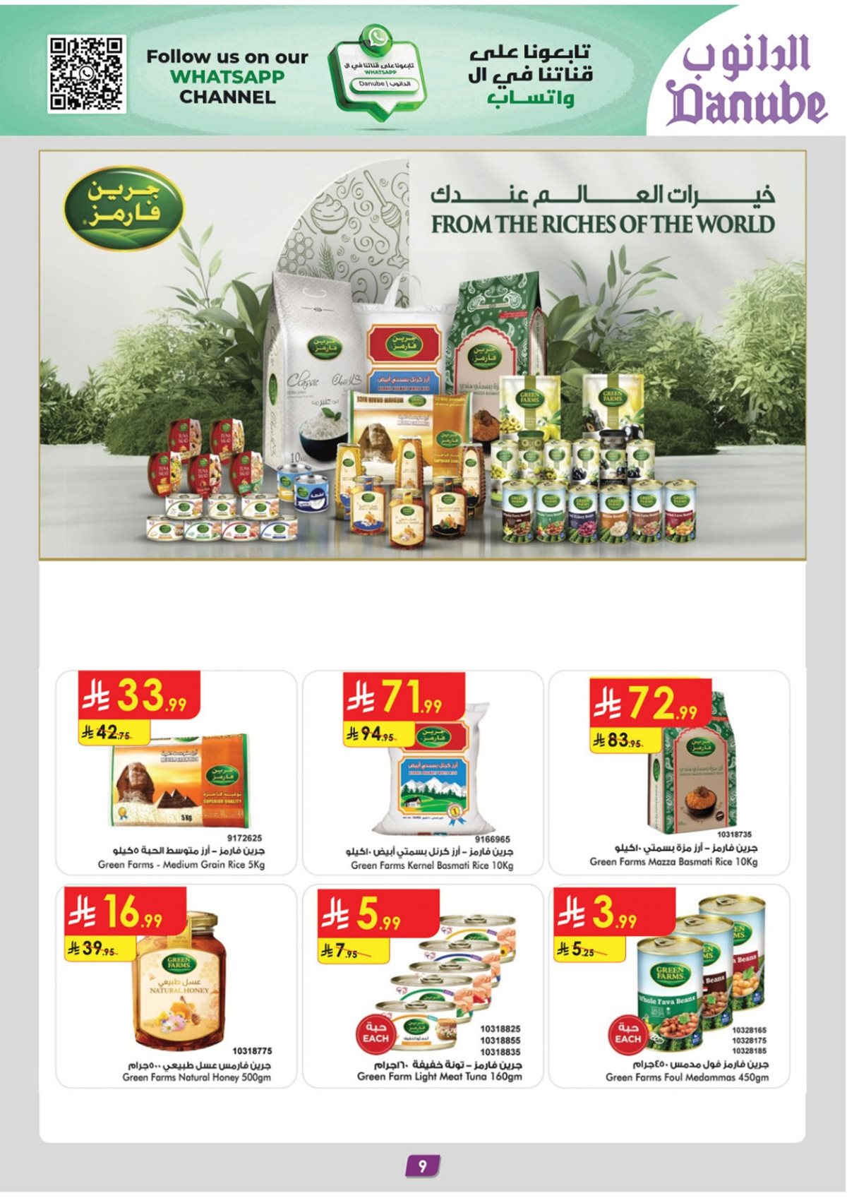 imge9700fcf4173ffba977468f595d3c8a9 - عروض الدانوب الرياض الاسبوعية الاربعاء 19-6-1447هـ | عروض التوفير الشتوية