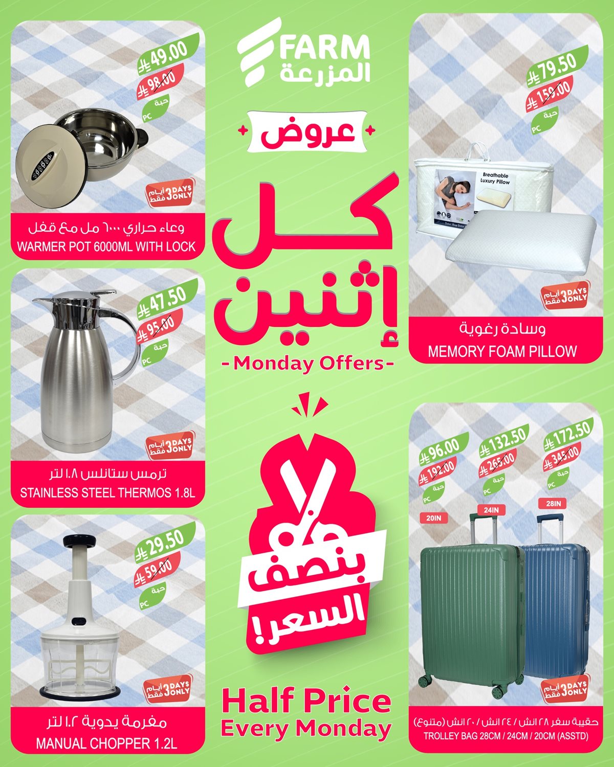 imgea36d6e39b097aaf7df577fb36b2d0e0 - عروض أسواق المزرعة الطازج لجميع الفروع الاثنين 29-12-2025 اليوم فقط