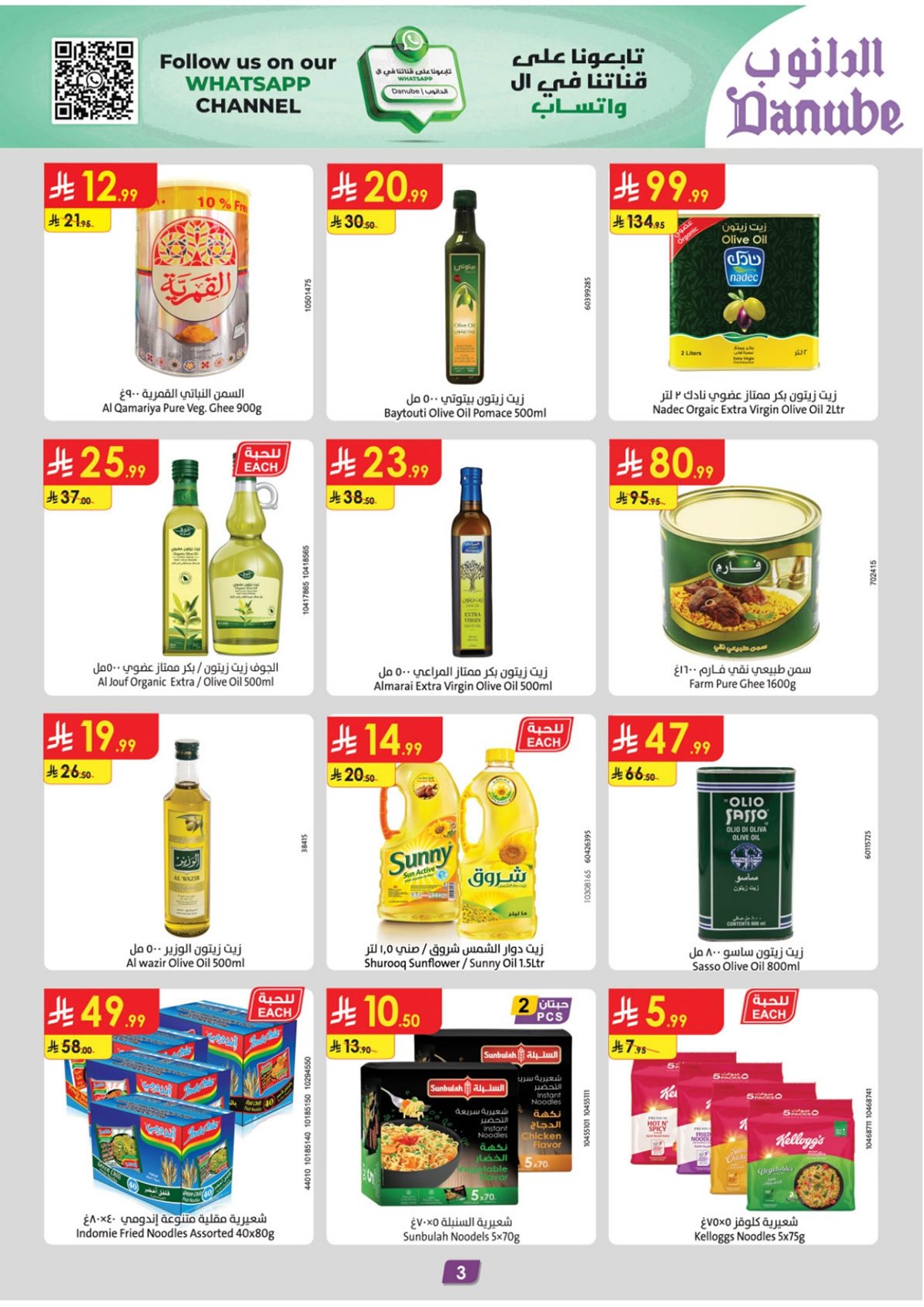 imgeaf84d673746c037f62829593afe129b - عروض الدانوب الرياض الاسبوعية الاربعاء 19-6-1447هـ | عروض التوفير الشتوية