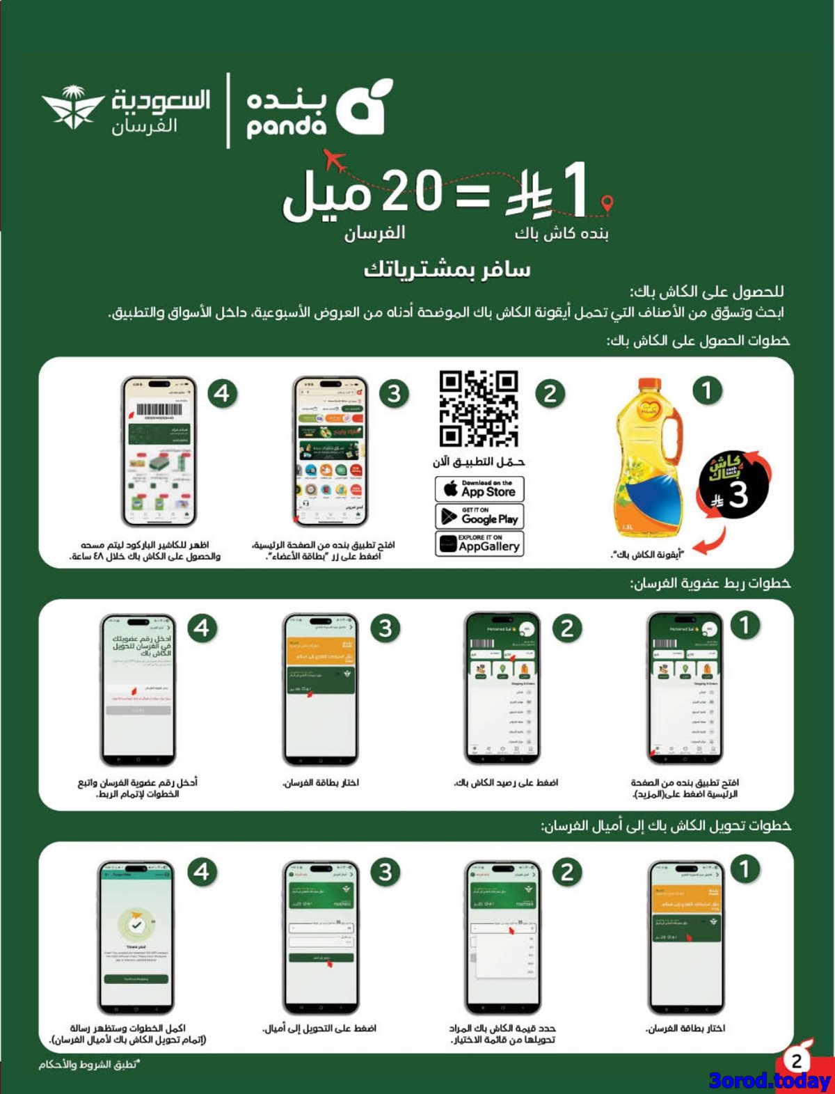 imgeb4d8820eb59d9dfa04a16bca36bf9b9 - عروض بنده الاسبوعية الاربعاء 31/12/2025 – 11 رجب 1447هـ مقاضي رمضان