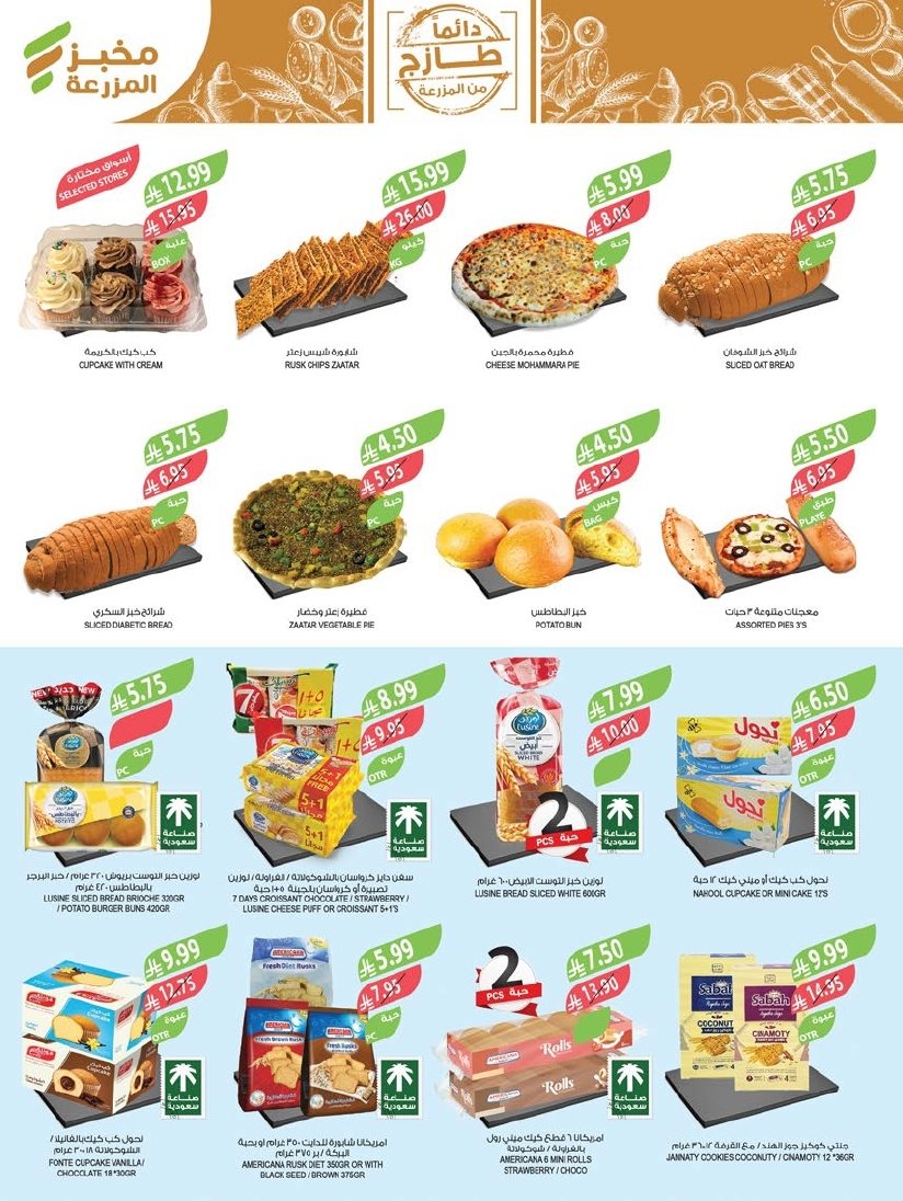 imgec93428d40c894aadd2de83921f07e69 - عروض أسواق المزرعة المنطقة الغربية الاسبوعية الاربعاء 4 رجب 1447هـ - تخفيضات نهاية العام