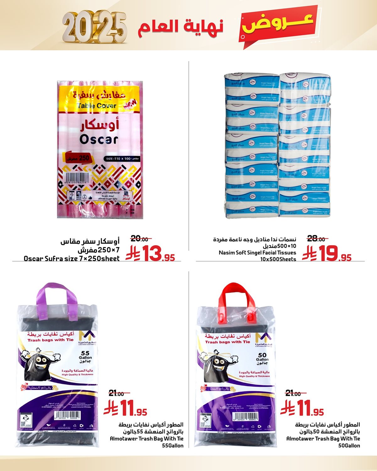 imgfc9ddae56bd6c75e5f7477af516c21f3 - عروض اسواق العماد الاسبوعية الاحد 8 رجب 1447هـ | عروض نهاية العام