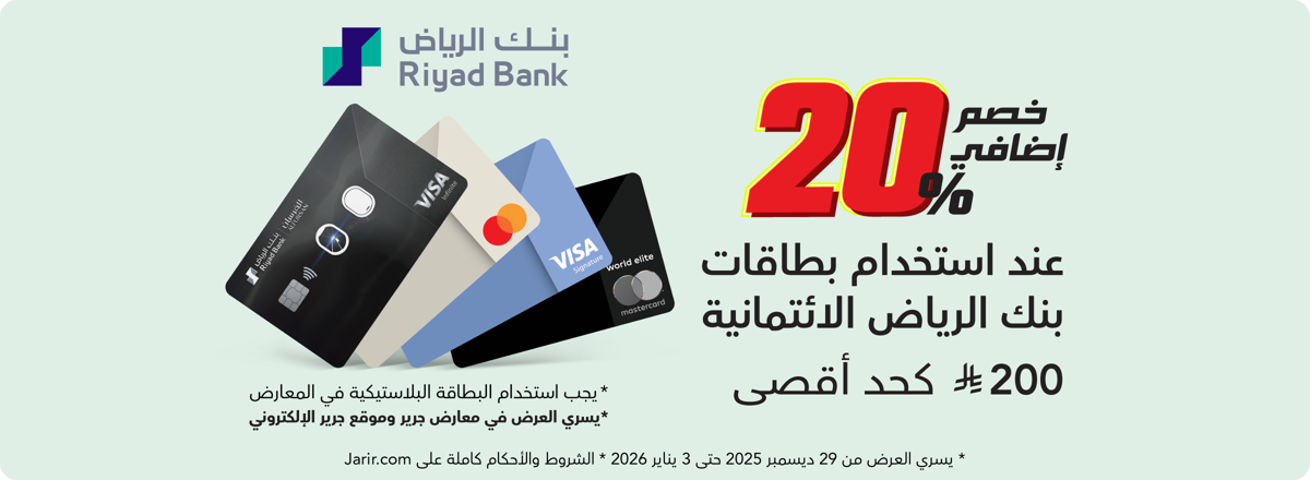 عرض جرير خصم إضافي لعملاء بنك الرياض