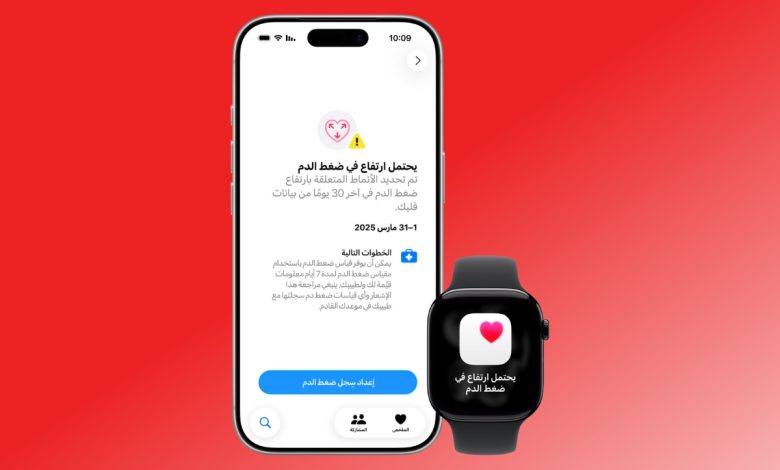 آبل تطلق ميزة إشعارات ارتفاع ضغط الدم في السعودية والإمارات