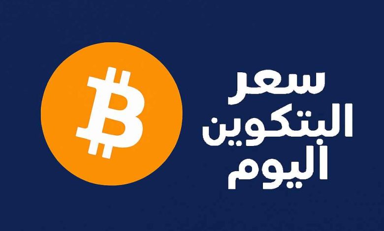آخر سعر البيتكوين اليوم الأثنين 15 ديسمبر 2025