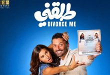 إيرادات الأفلام.. طلقني يزيح الست من صدارة شباك التذاكر وخريطة رأس السنة يحتل المركز الخامس