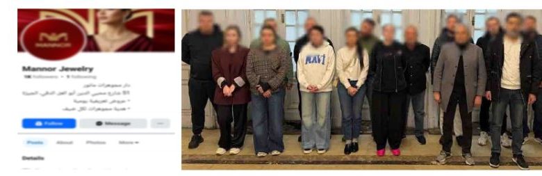 الداخلية تضبط عصابة دولية للنصب على المواطنين بزعم استثمار أموالهم في الذهب والفضة