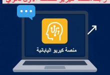 الرابط المباشر لمنصة كيريو (QUREO) اليابانية في مصر