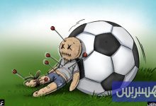 الشعوذة والكرة الإفريقية