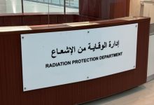 «الصحة» تفتتح مقراً رئيسياً لإدارة الوقاية من الإشعاع
